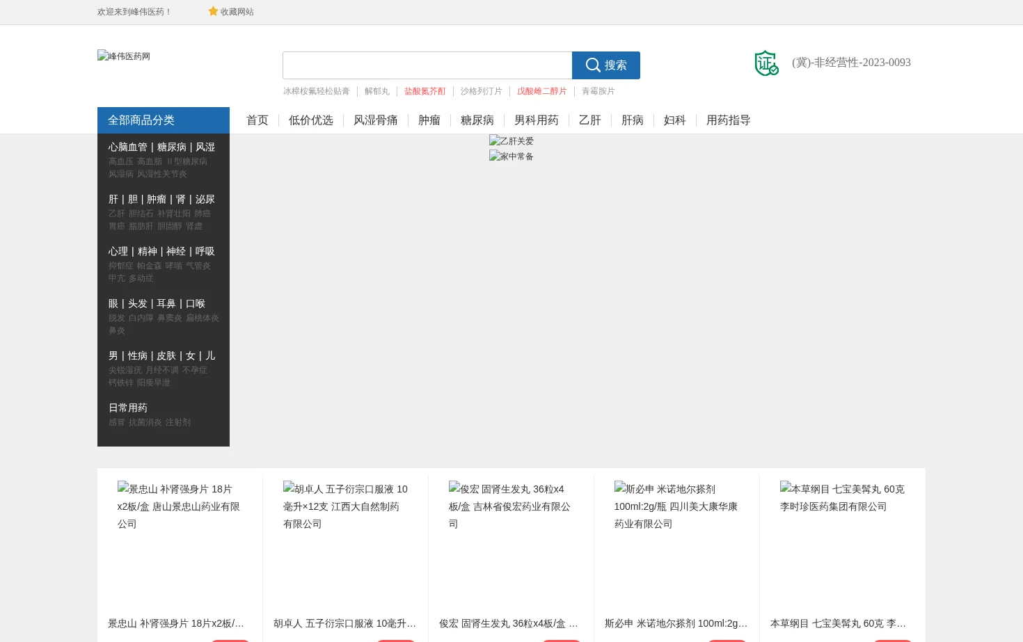 峰伟医药 页面快照